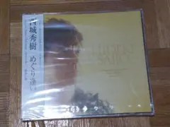 西城秀樹 めぐり逢い 未開封