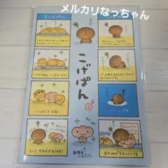 こげぱん　いちごぱん　ノート　新品未使用