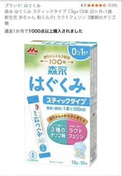 森永　はぐくみ　ミルク　スティック　13g10本入り　2箱