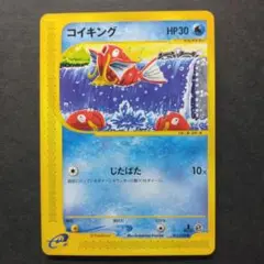 コイキング 第1弾基本拡張パック