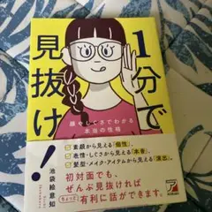 1分で見抜け！