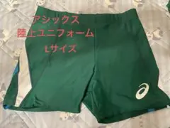 アシックス　asics 陸上　ユニフォーム　Lサイズ