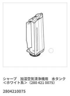 シャープ 加湿空気清浄機 KC-50TH3-W タンクのみ