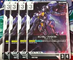 ガンダムカードゲーム　ガンダムファラクト　R 4枚
