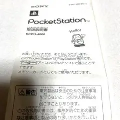 PocketStation SCPH-4000 取扱説明書
