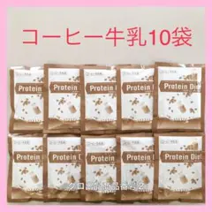 2 DHC プロテインダイエット コーヒー牛乳10袋