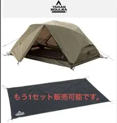 未使用⭐タラスブルバ　ツーリングテント　ALRP [TARAS BOULBA Amazon | TARAS BOULBA(タラスブルバ)ツーリングテント ALRP
