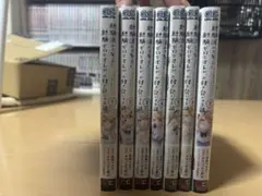 経験済みなキミと、経験ゼロなオレが、お付き合いする話1~7巻