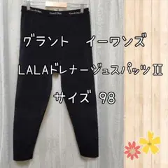 Grant E One's グラントイーワンズ ドレナージュスパッツⅡ