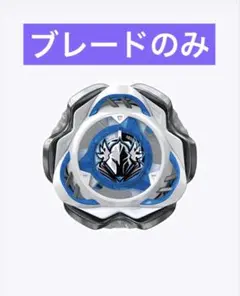 【ブレード単品】未開封 ペルセウスダーク スペシャルバージョン ベイブレードX