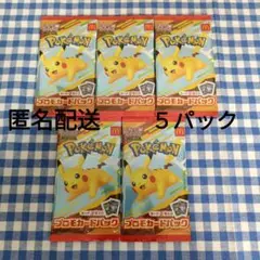 ポケモンカード　ポケカ　マクドナルド　マクド　マック　ハッピーセット　新品未開封