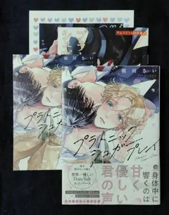 プラトニックシュガープレイ　朝川さい　アニメイト・コミコミ特典つき