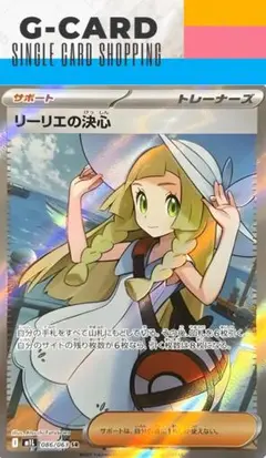【メガブレイブ】リーリエの決心 SR《G-CARD》