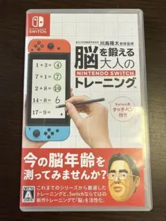 脳を鍛える大人のNintendo Switchトレーニング