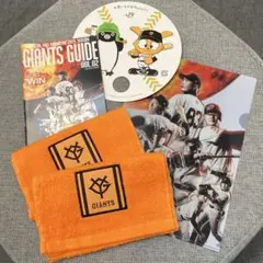 読売ジャイアンツ 応援タオル/クリアファイル/ GIANTSガイドvol.2