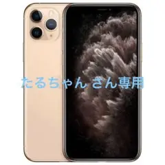 値下げ中❗️新品未使用❗️iPhone11 Pro ゴールド 64GB SIMフリー