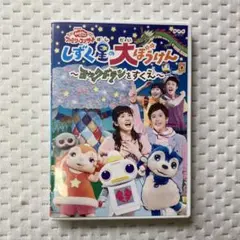 (未使用･未開封品)　NHK「おかあさんといっしょ」ファミリーコンサートしずく星（ぼし）の大ぼうけん~ヨックドランをすくえ~ [DVD] 6k88evb 2025年最新】NHK おかあさんといっしょ ファミリーコンサート