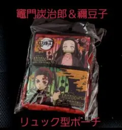 新品☆鬼滅の刃 カラビナ付きミニリュック リュック型ポーチ/竈門炭治郎＆禰豆子