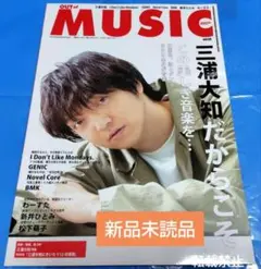 ☆最終値下げ☆ 新品未読品 OUT MUSIC 三浦大知 特集号