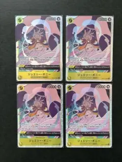 ジュエリー・ボニー　sr 4枚SET