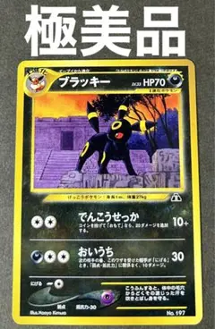 旧裏ブラッキー　PSA10 渦あり Yahoo!オークション - PSA10 ブラッキー LV.40 No.197 旧裏 キラ