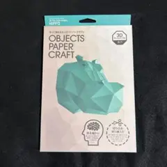 OBJECTS PAPER CRAFT 3Dポリゴンアニマル カバ