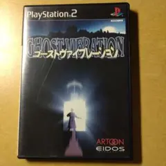 ゴーストヴァイブレーション
