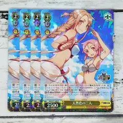 ヴァイスシュヴァルツ 天然色の二人 4枚