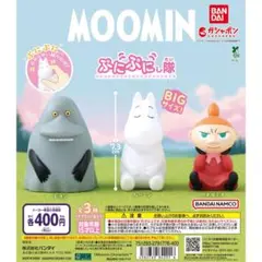 MOOMIN ムーミン ぷにぷにし隊 リトルミィ モラン セット ガチャガチャ