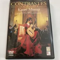 村治佳織/コントラステス マエストロ・ロドリーゴへのオマージュ DVD セル版