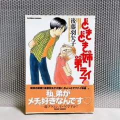 どきどき姉弟ライフ 1