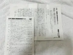日能研2021年春期き講習特別テスト