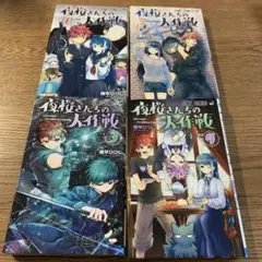 夜桜さんちの大作戦 1-4巻セット