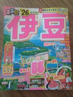 るるぶ伊豆 '26 最新版