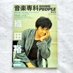 音楽専科 SOUND PEOPLE　第9号