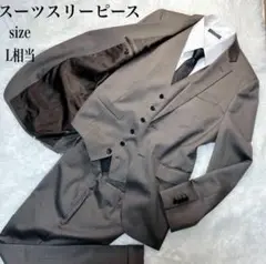 メンズ　スーツ　L スリーピース　セットアップ　ブラウン　チャコール　無地