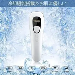 ✨冷感脱毛器 IPL光脱毛器 99万発照射 メンズ・レディース対応✨全身脱毛