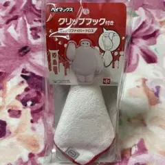 【新品】ベイマックス クリップフック付き マイクロファイバークロス