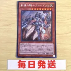 遊戯王　教導の騎士フルルドリス　シク　シークレット　ピヴォ