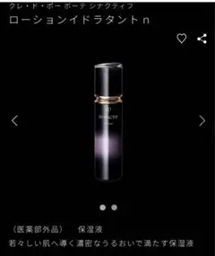 クレドポーボーテ シナクティフ ローションイドラタント n レフィル