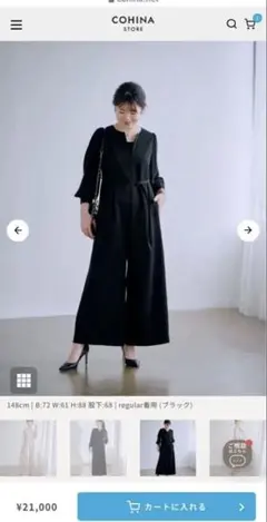 限定値下げ【cahoさんコラボ】COHINA シフォンドッキングオールインワン cahoさんコラボ】シフォンドッキングオールインワン-short