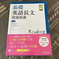 基礎英語長文問題精講