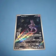 ミュウツー AR SV2a ポケモンカード151 183/165