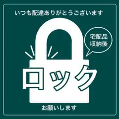 【マグネット】宅配BOXロックお願いステッカー　グリーン