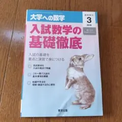 大学への数学 2019年3月号