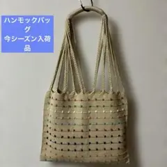 (お値下げ)メキシコ　チアバス手織り生地　ドット刺繍　ハンモック肩掛けバッグ