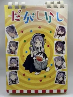 だがしかし　ブロマイドホルダー　コトヤマ　少年サンデー