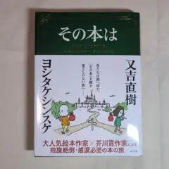 その本は　又吉直樹＆ヨシタケシンスケ