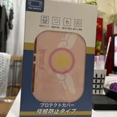 ニンテンドーSwitch専用プロテクトカバー