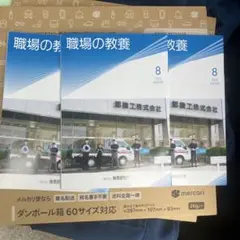 職場の教養 2025年8月号